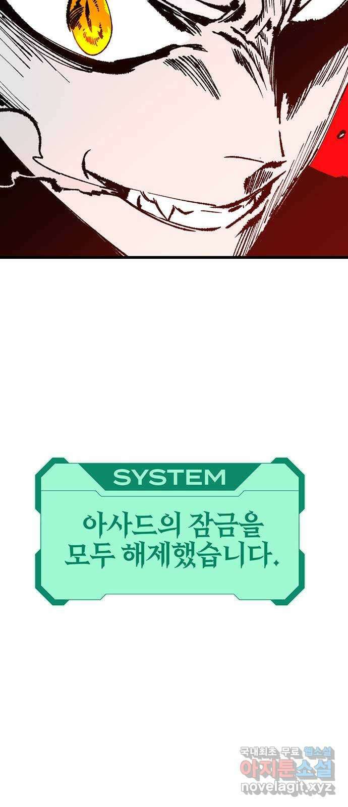 엑스애쉬 97화 113