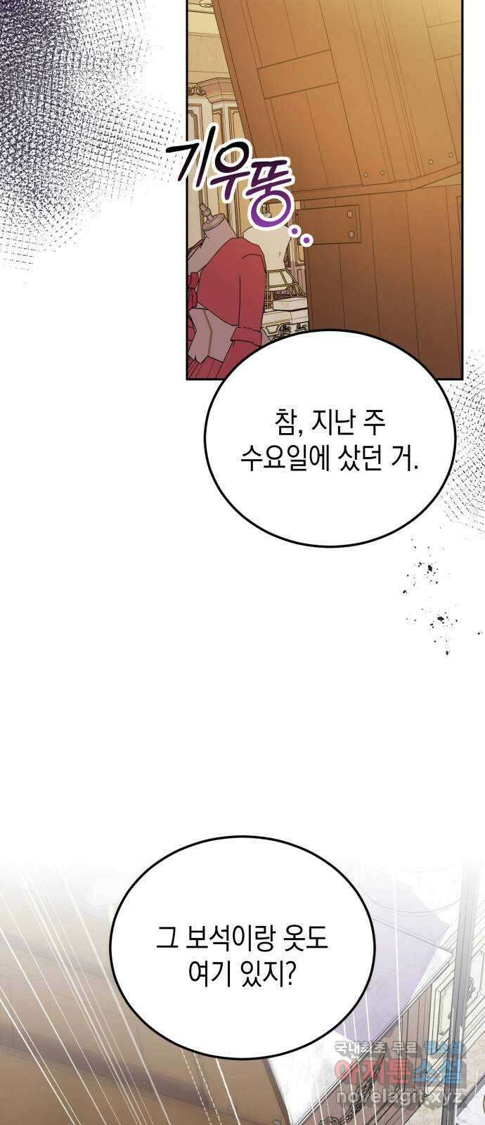 폭군 남편과 이혼하겠습니다 57화 2