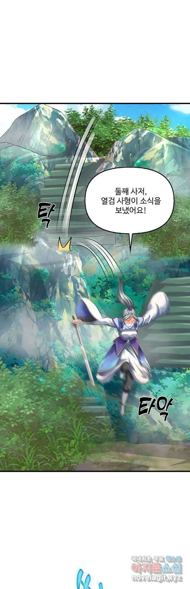 현세로 귀환한 최강 신선 208화 11