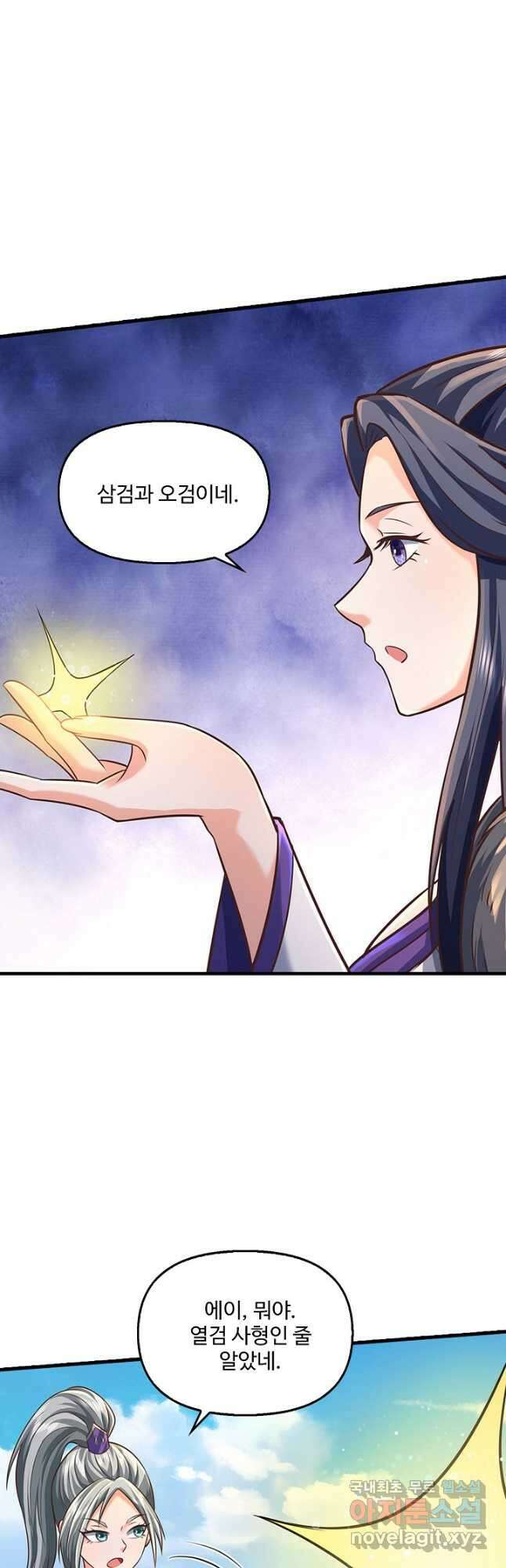 현세로 귀환한 최강 신선 208화 13