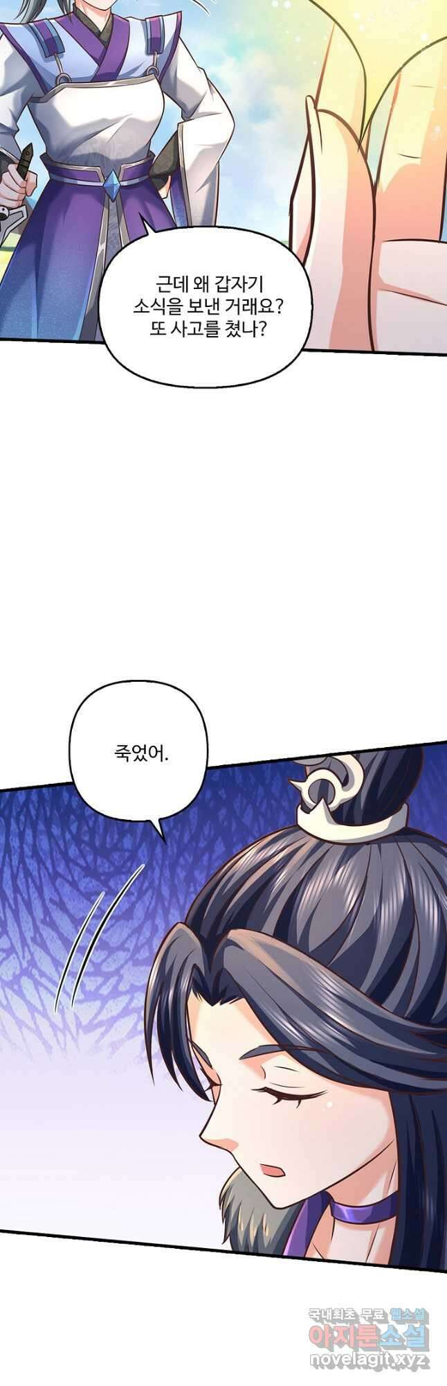 현세로 귀환한 최강 신선 208화 14