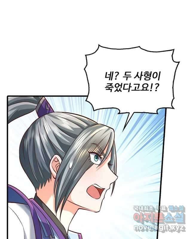 현세로 귀환한 최강 신선 208화 15