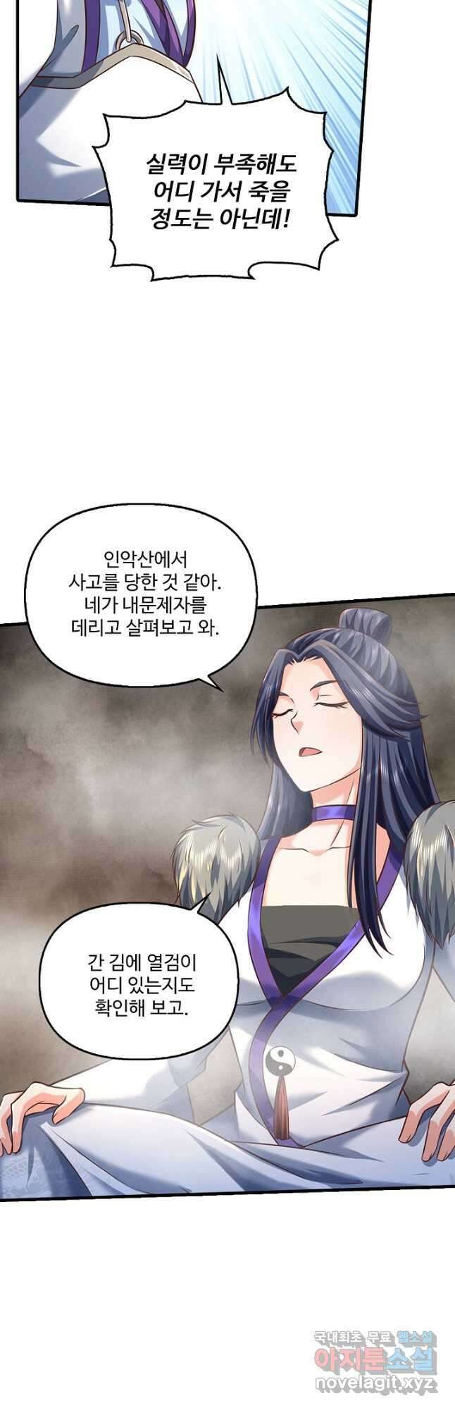 현세로 귀환한 최강 신선 208화 16