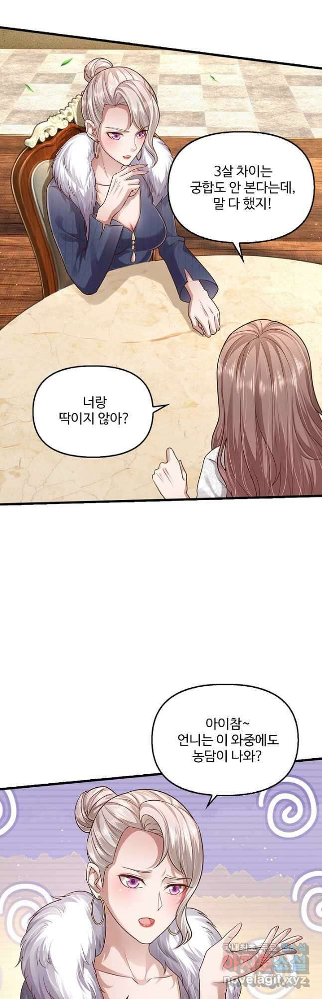 현세로 귀환한 최강 신선 208화 25