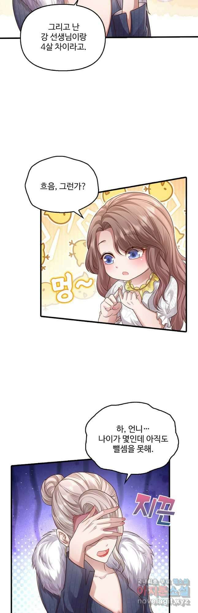 현세로 귀환한 최강 신선 208화 26