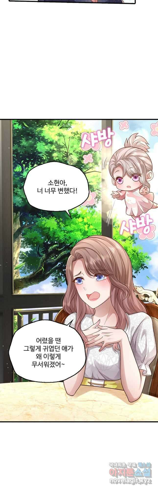 현세로 귀환한 최강 신선 208화 27