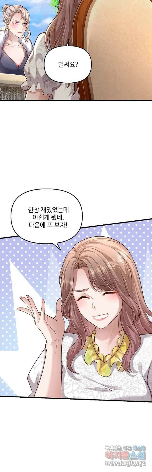 현세로 귀환한 최강 신선 208화 29