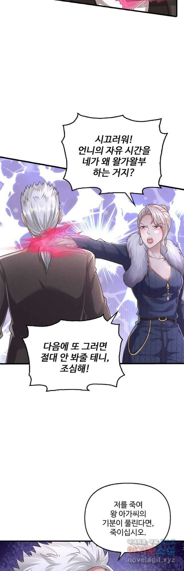 현세로 귀환한 최강 신선 208화 36