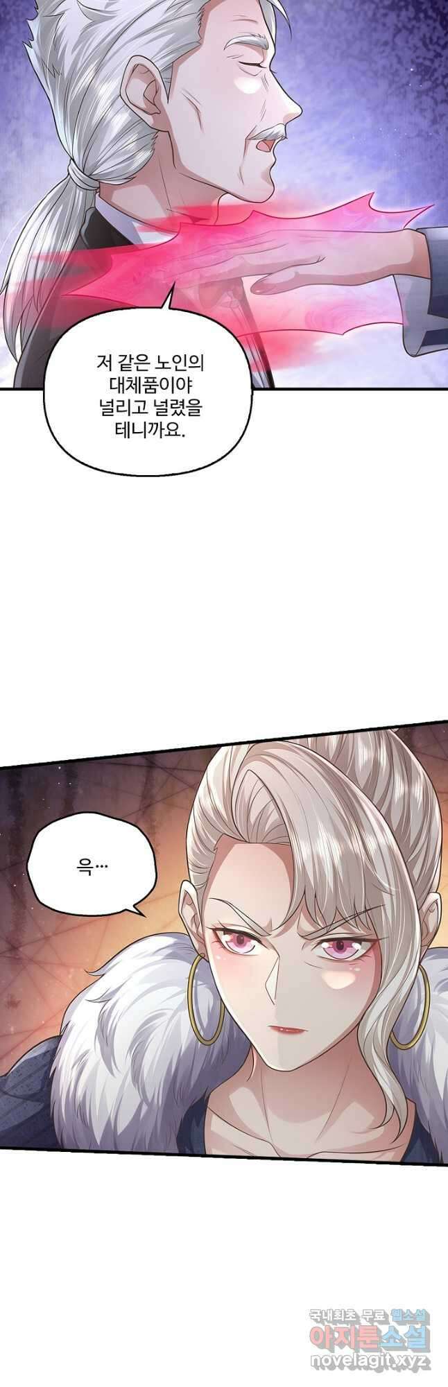 현세로 귀환한 최강 신선 208화 37