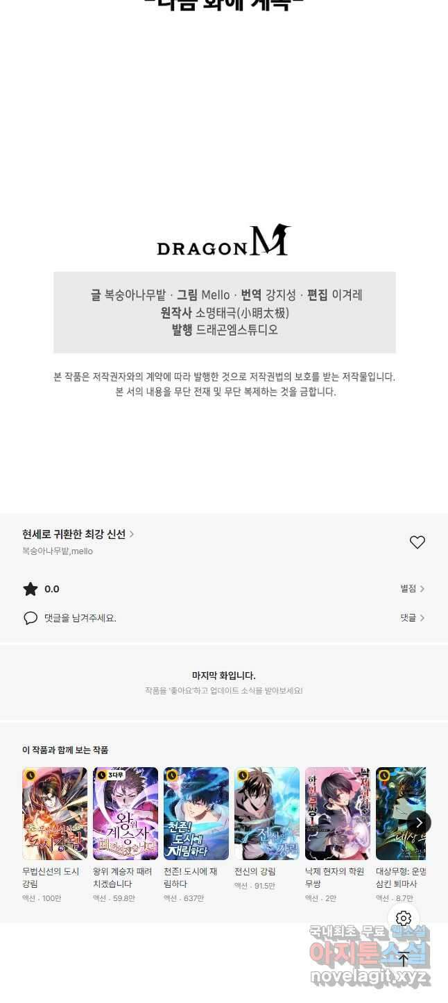 현세로 귀환한 최강 신선 208화 40