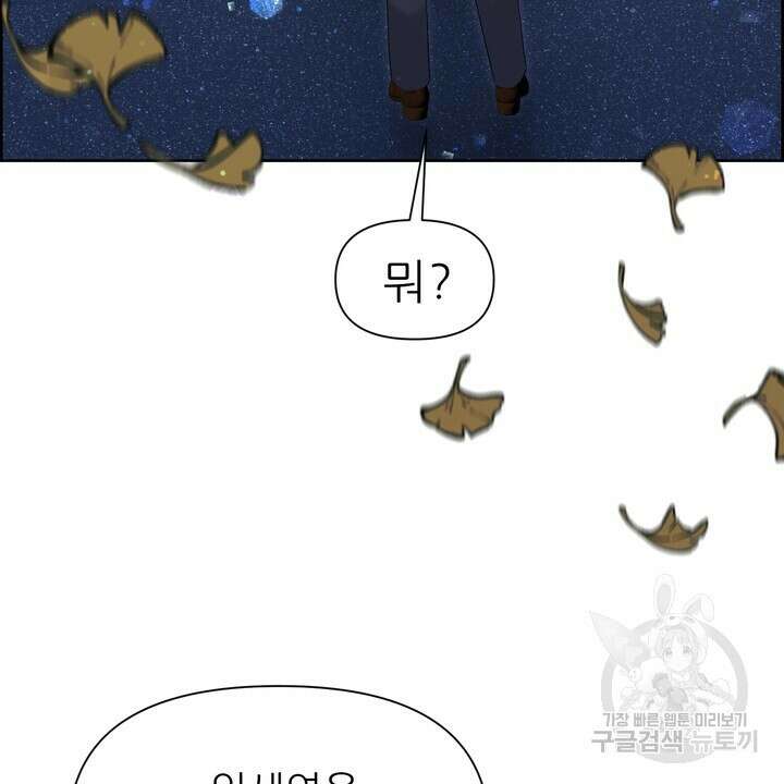 어느 알파랑 할래요? 91화 4