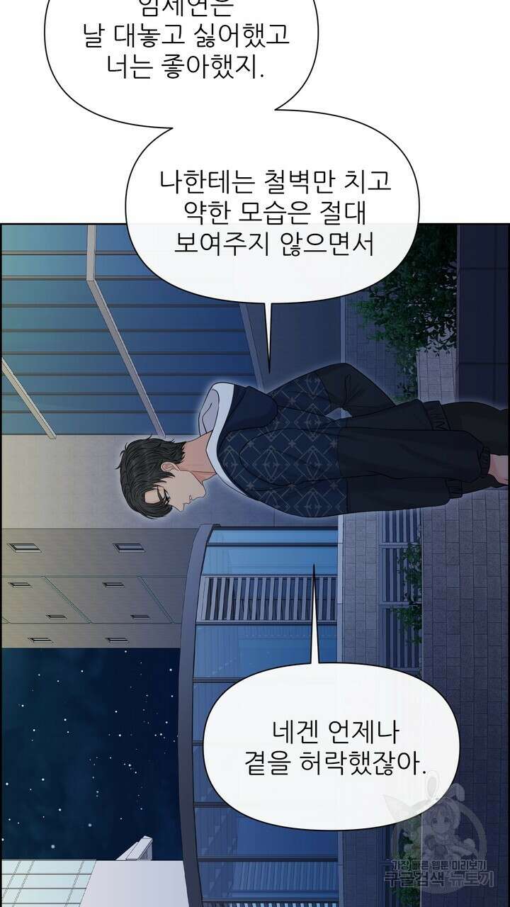 어느 알파랑 할래요? 91화 5