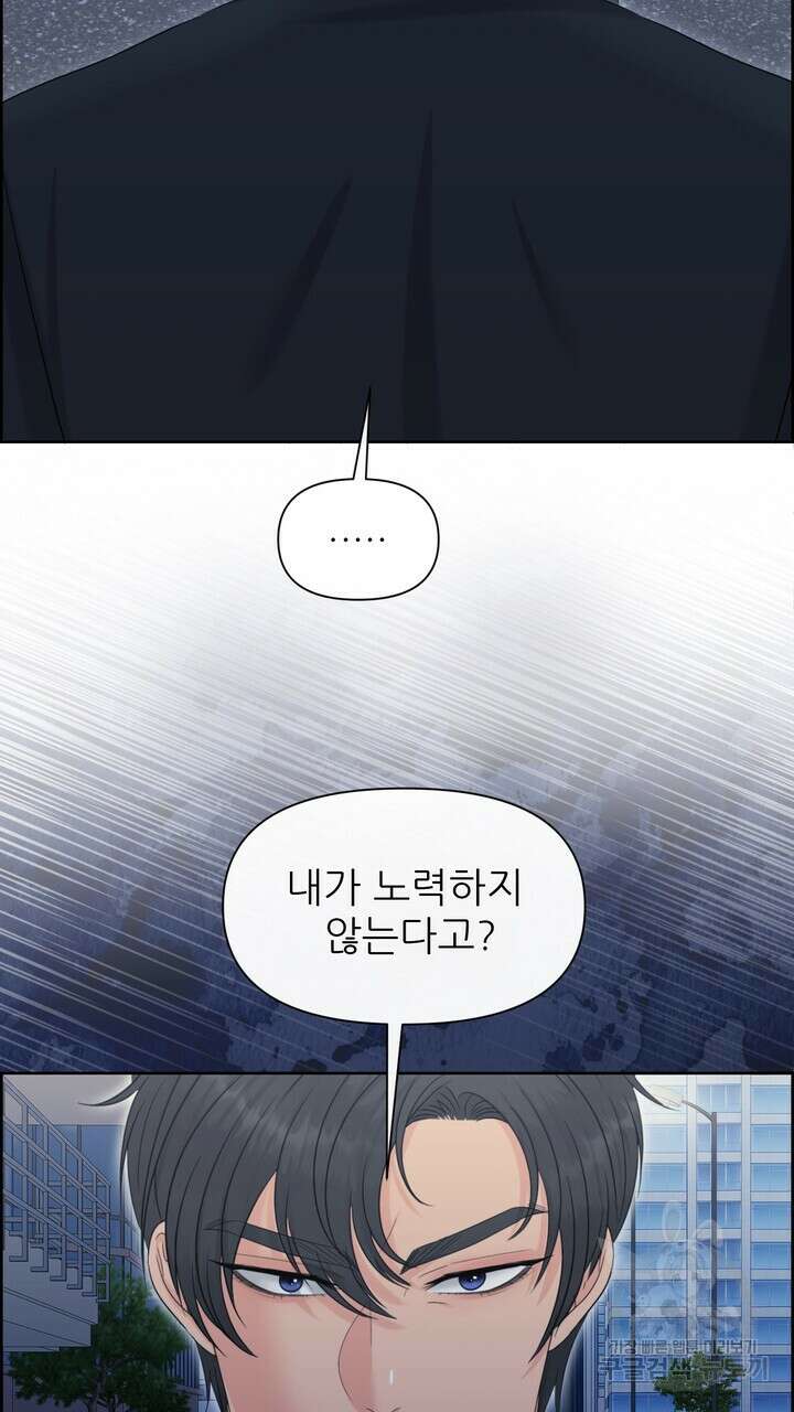 어느 알파랑 할래요? 91화 9