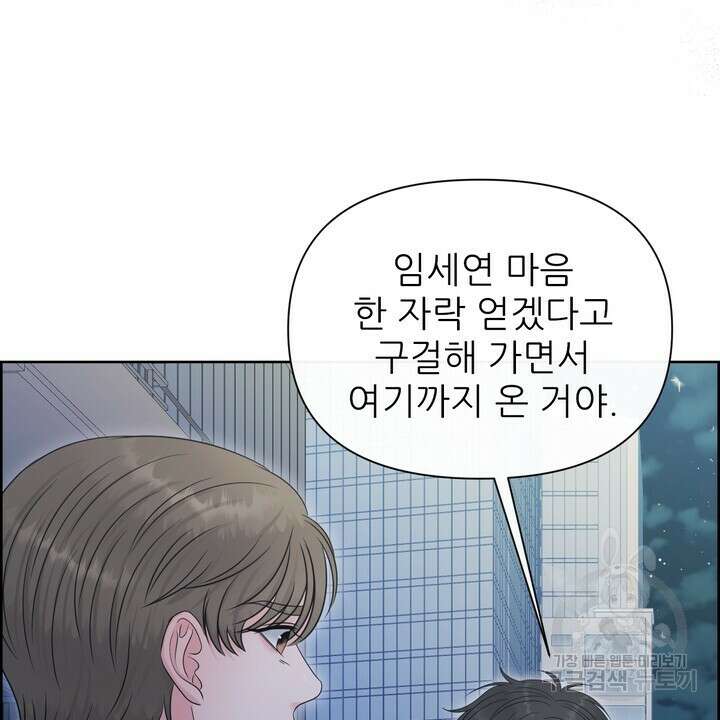 어느 알파랑 할래요? 91화 12