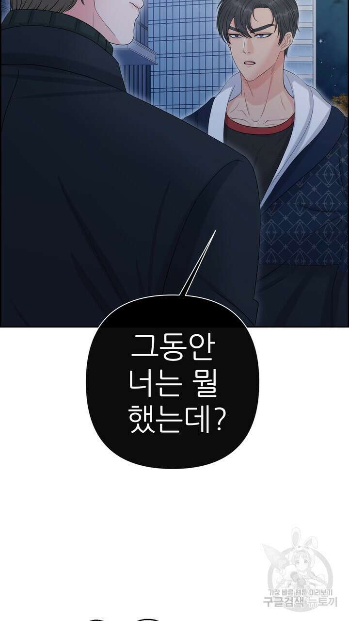 어느 알파랑 할래요? 91화 13