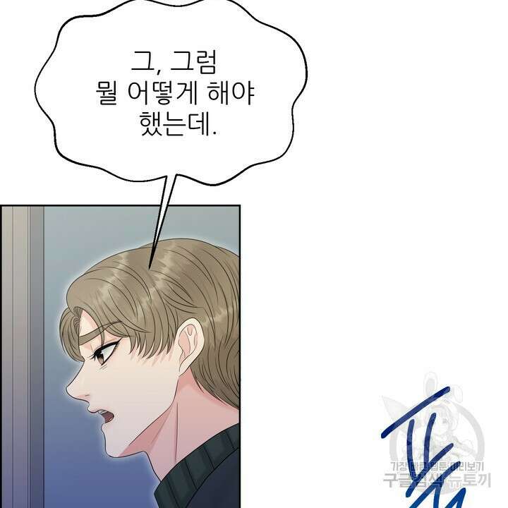 어느 알파랑 할래요? 91화 14