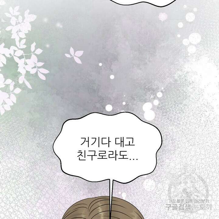 어느 알파랑 할래요? 91화 16