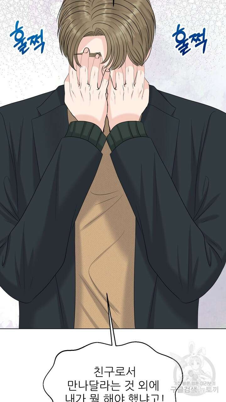 어느 알파랑 할래요? 91화 17
