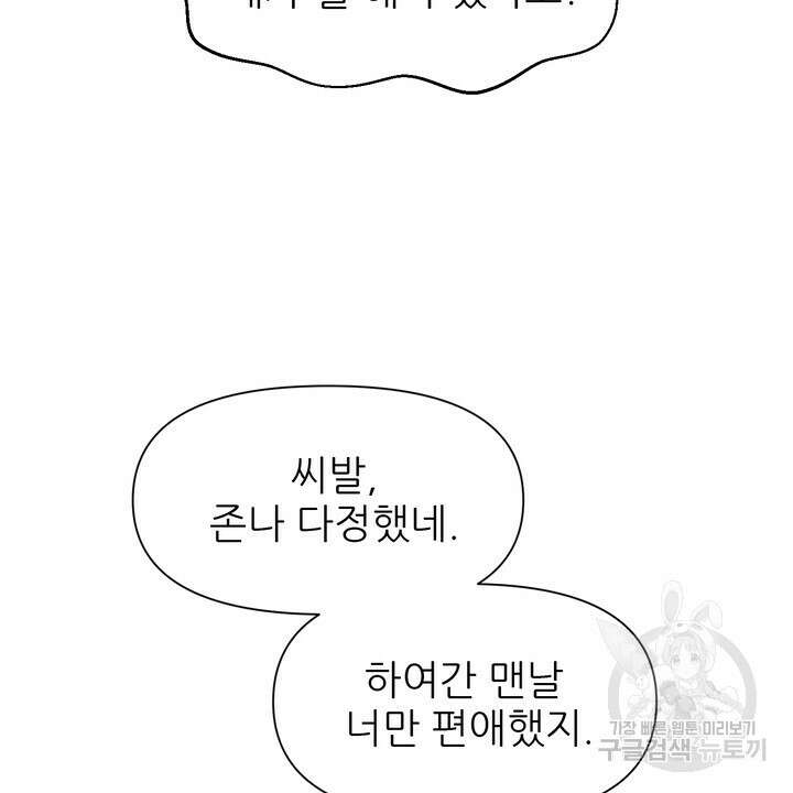 어느 알파랑 할래요? 91화 18