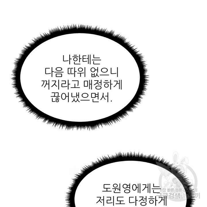 어느 알파랑 할래요? 91화 20