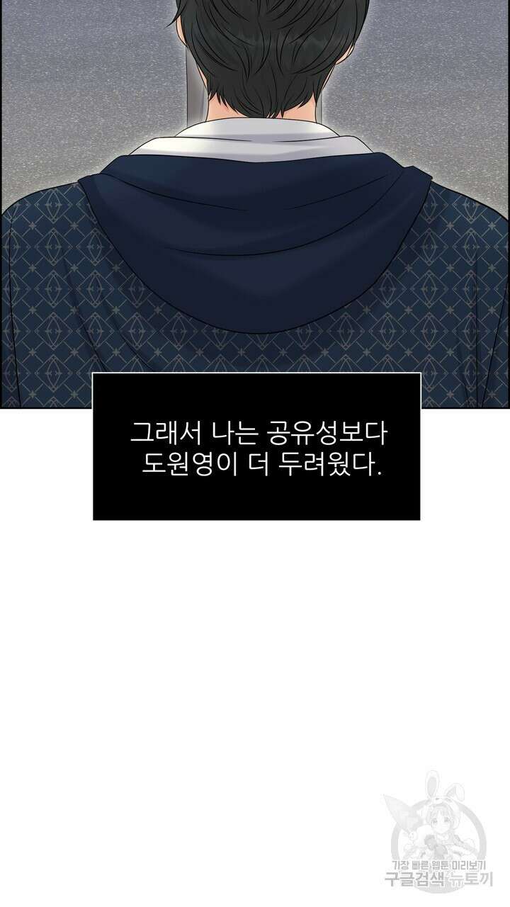 어느 알파랑 할래요? 91화 23