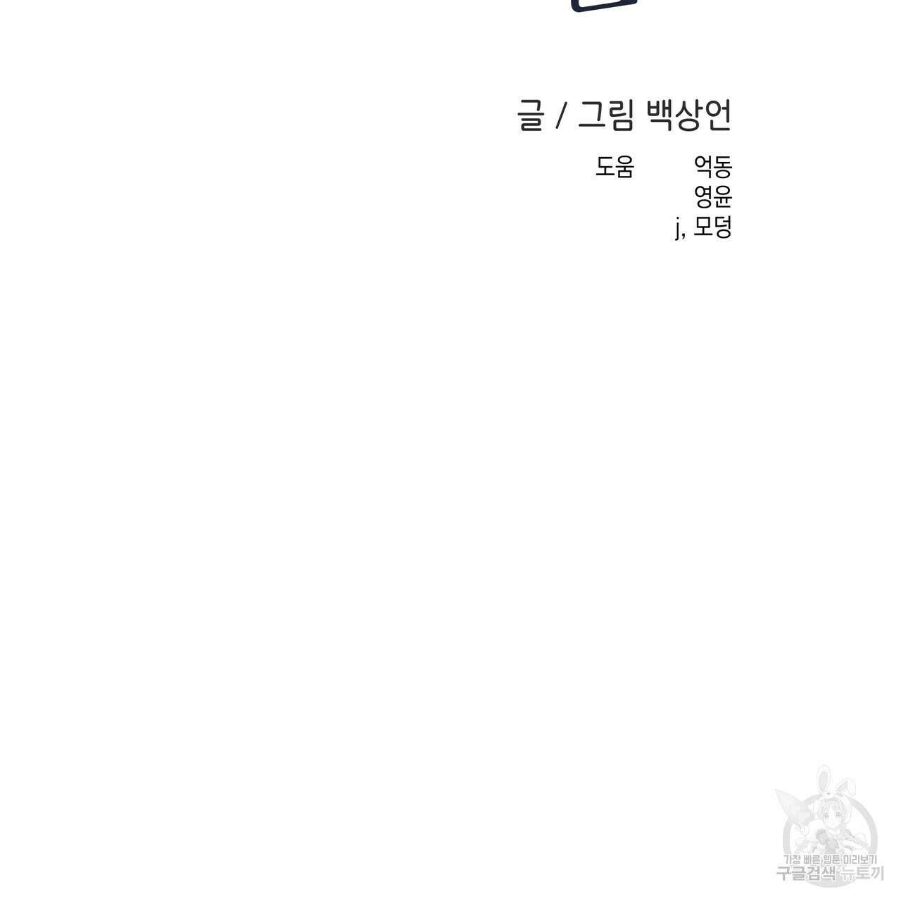 플립턴 3부 외전 1화 2