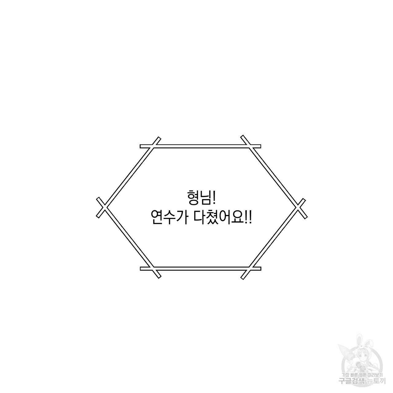 플립턴 3부 외전 1화 3