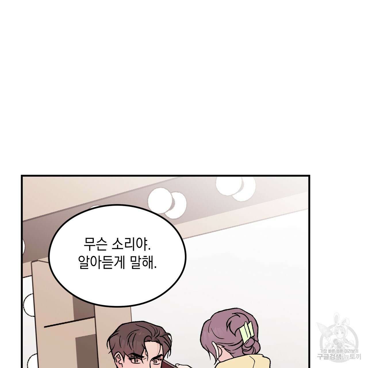 플립턴 3부 외전 1화 4