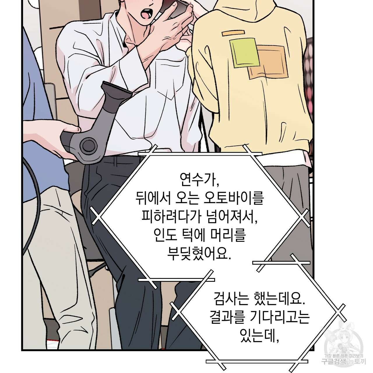 플립턴 3부 외전 1화 5