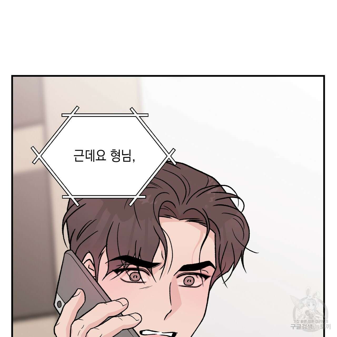 플립턴 3부 외전 1화 6