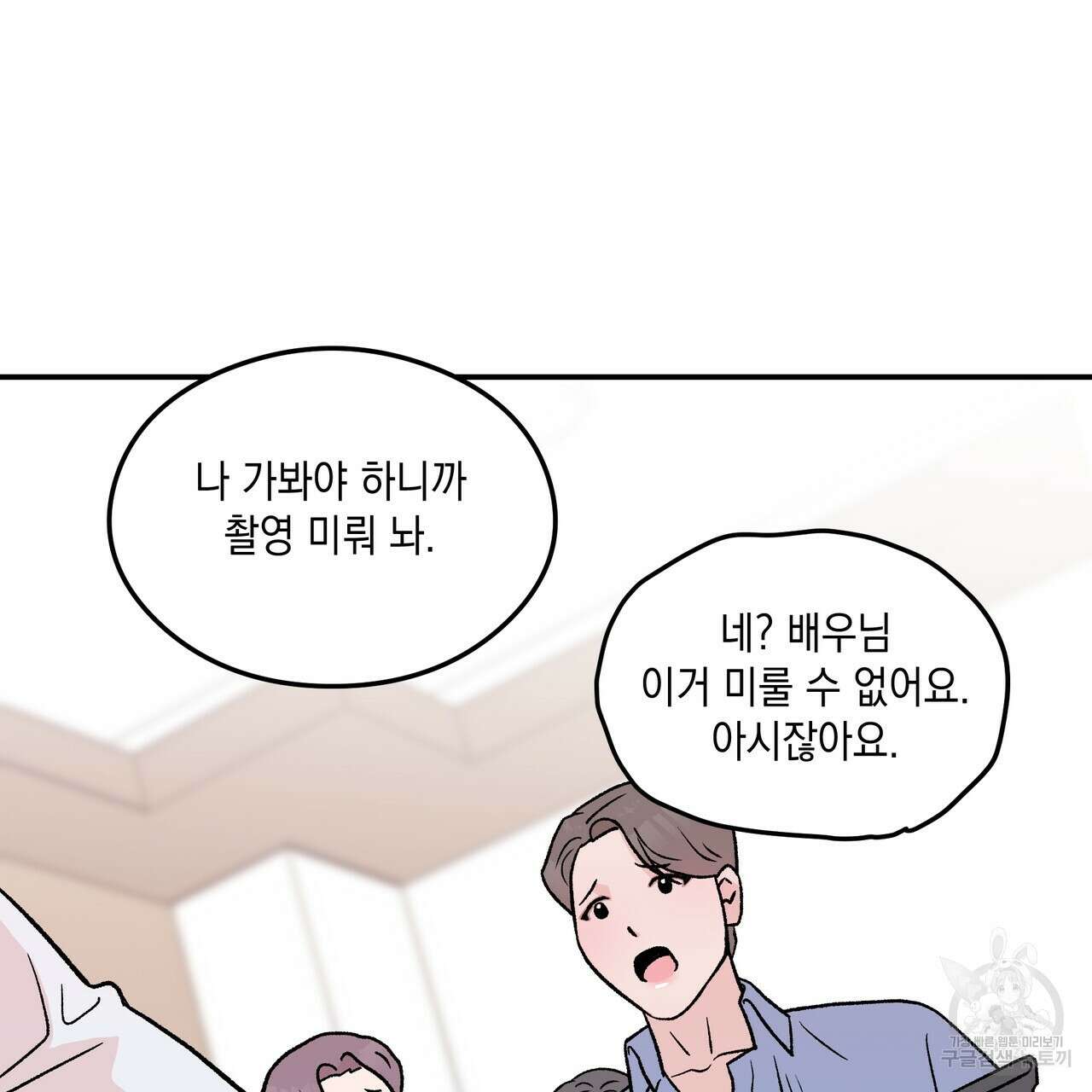플립턴 3부 외전 1화 8