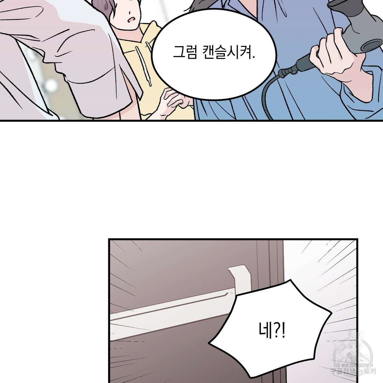 플립턴 3부 외전 1화 9