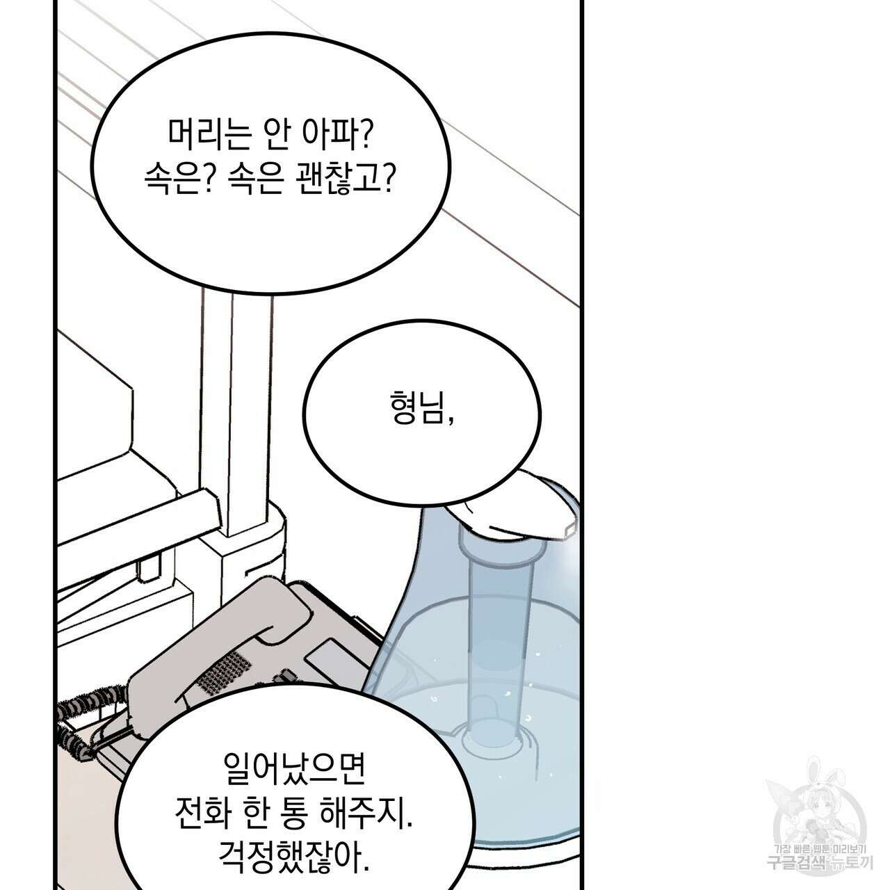 플립턴 3부 외전 1화 20