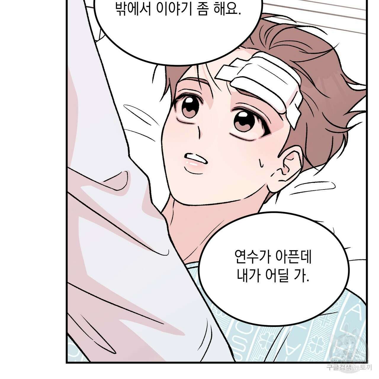 플립턴 3부 외전 1화 22