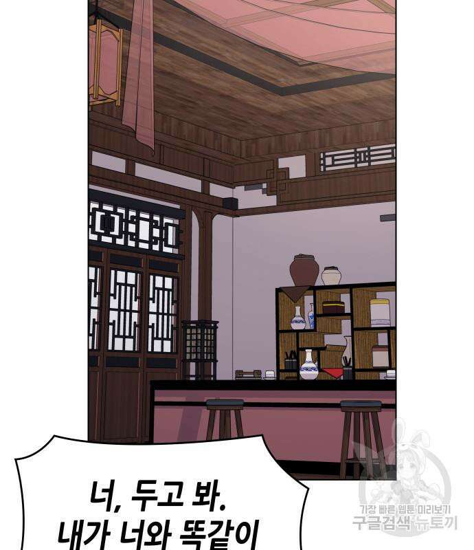 망나니 소교주로 환생했다 101화 3