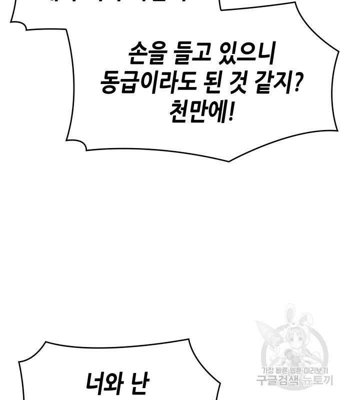 망나니 소교주로 환생했다 101화 4