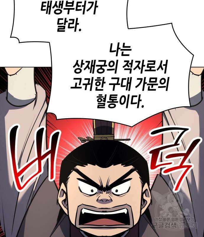 망나니 소교주로 환생했다 101화 5
