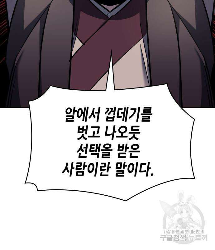 망나니 소교주로 환생했다 101화 6