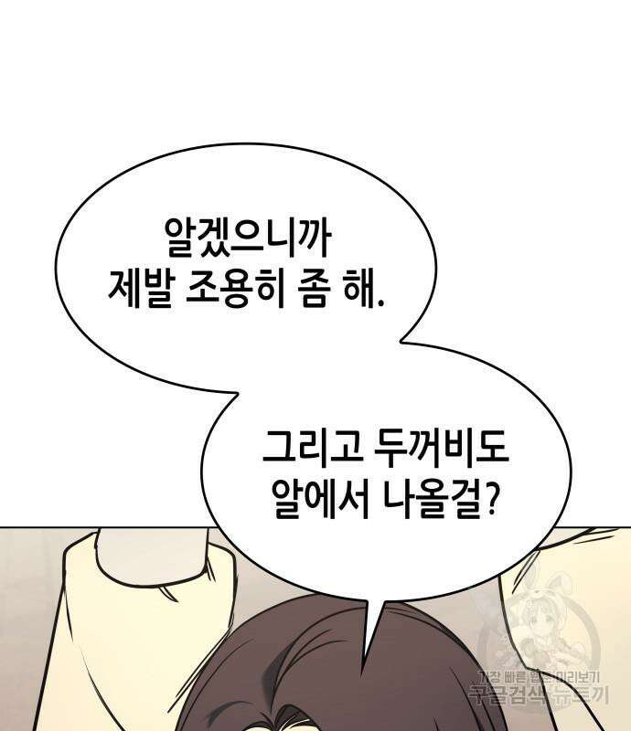 망나니 소교주로 환생했다 101화 7