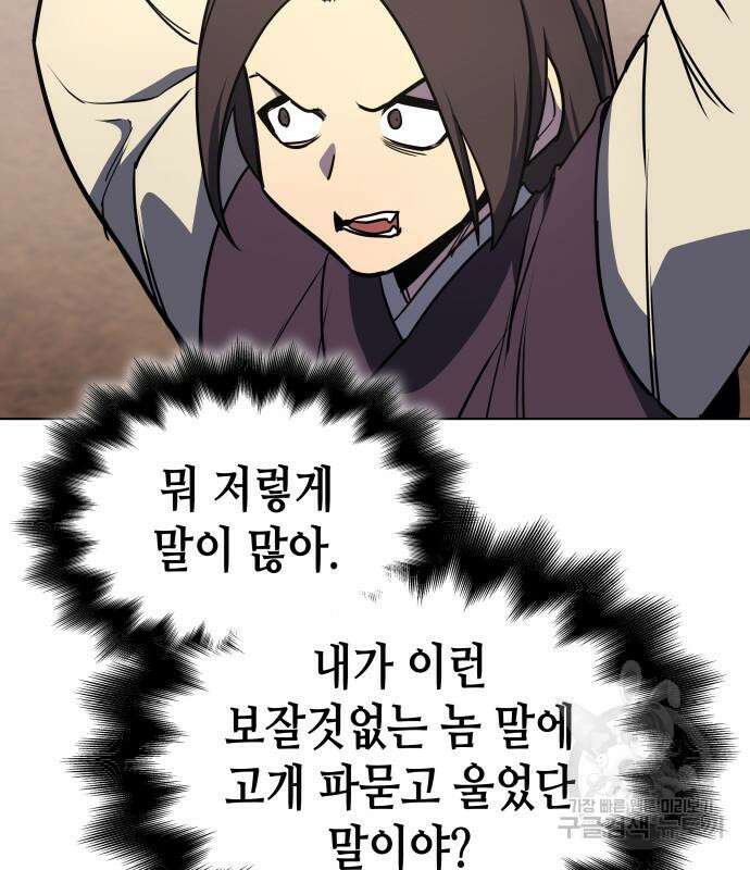 망나니 소교주로 환생했다 101화 8