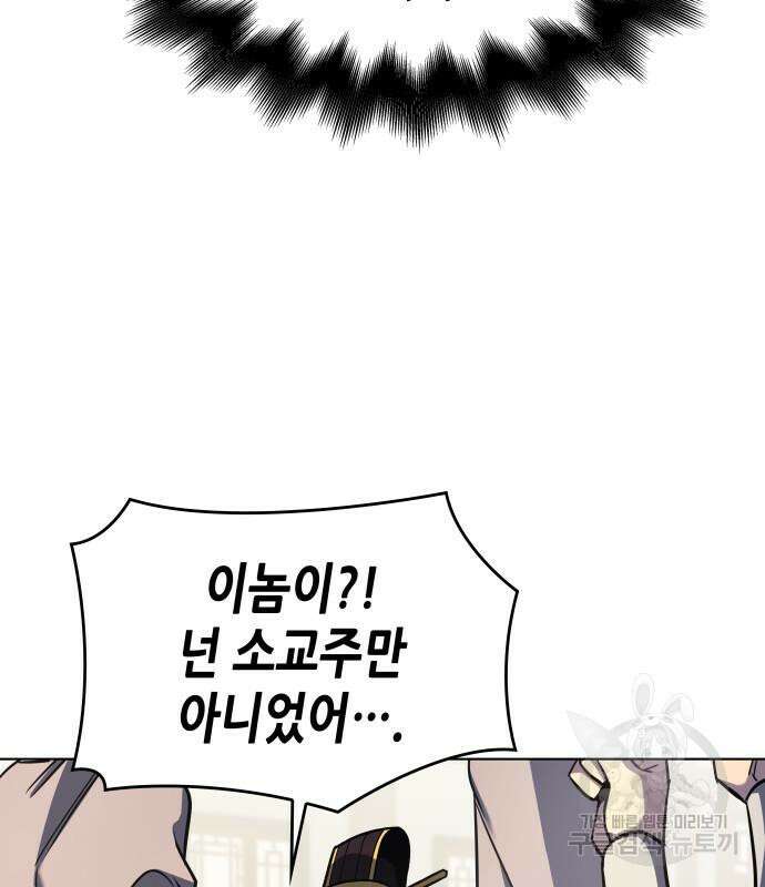 망나니 소교주로 환생했다 101화 9