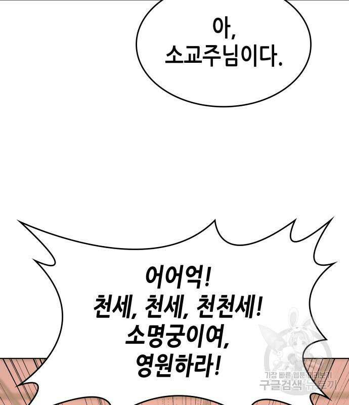 망나니 소교주로 환생했다 101화 11