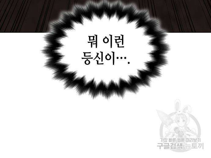 망나니 소교주로 환생했다 101화 14