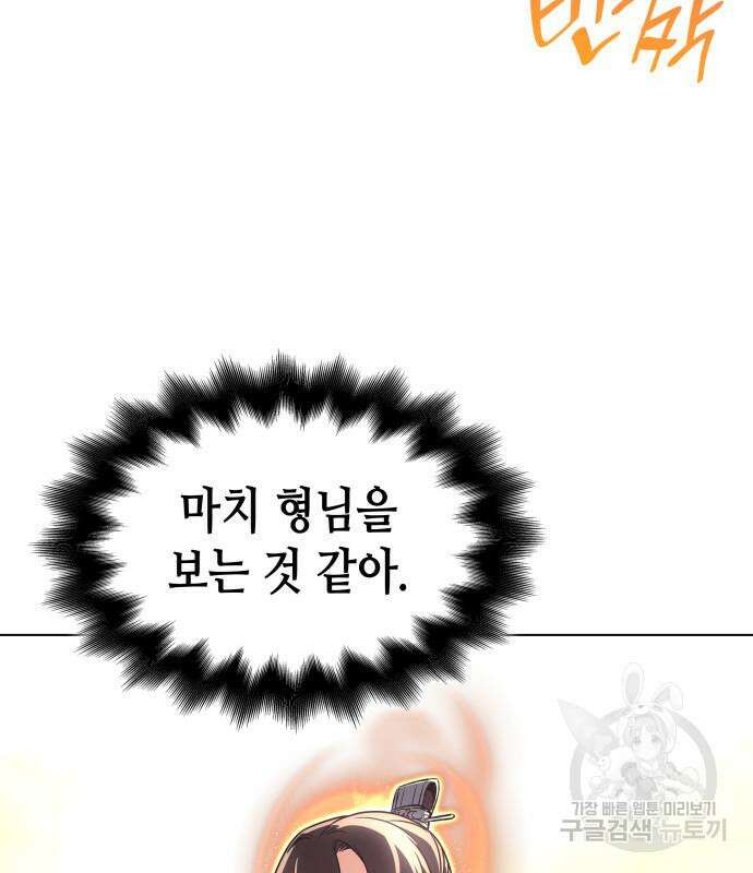 망나니 소교주로 환생했다 101화 16