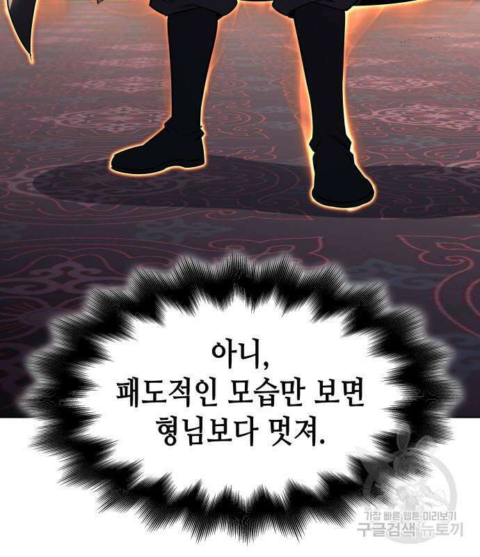 망나니 소교주로 환생했다 101화 18