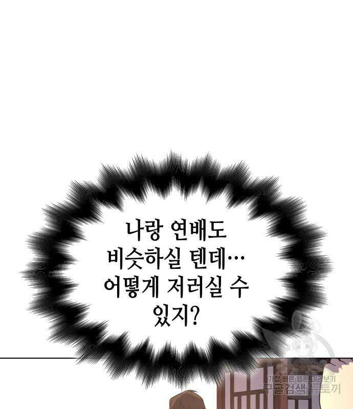 망나니 소교주로 환생했다 101화 19