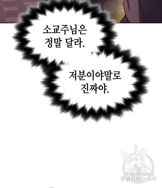 망나니 소교주로 환생했다 101화 21