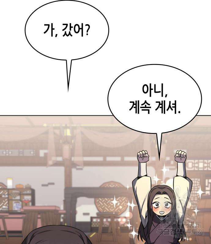 망나니 소교주로 환생했다 101화 22