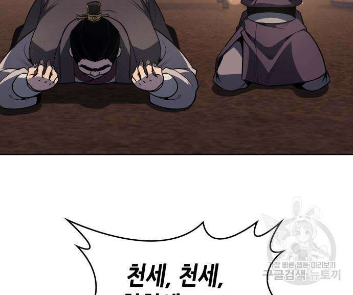 망나니 소교주로 환생했다 101화 23