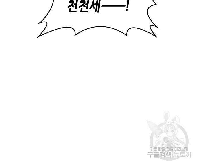 망나니 소교주로 환생했다 101화 24